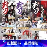 [正版]随机一本扉页亲签封刀1+2+3 3本套完结 青山荒冢 黯然销魂虫倾心绘图 全新番外 古风武侠玄幻小说书籍