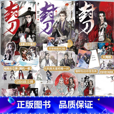 [正版]随机一本扉页亲签封刀1+2+3 3本套完结 青山荒冢 黯然销魂虫倾心绘图 全新番外 古风武侠玄幻小说书籍