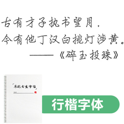 原耽女生字体漂亮女孩字帖耽美撒野某某经典语录周边钢笔硬笔书法临摹楷书行楷正楷行书瘦金体簪花小楷情书翩翩体千玺手写练字帖