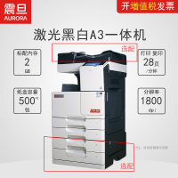 震旦AD289S A3黑白多功能数码复合机(含自动双面输稿器+双层纸盒+工作台)