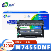 卓普 硒鼓架 M7455DNF支