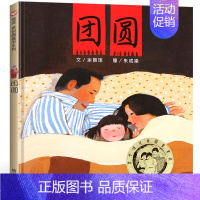 团圆 绘本 [正版]一片叶子落下来绘本 任溶溶翻译精装 利奥巴斯卡利亚著 关于生命的故事 小学生二年级三四年级必读课外书