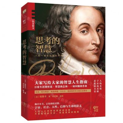 [N]思考的智慧-9787559640093