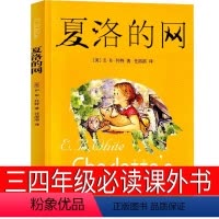 夏洛的网 [正版]夏洛的网三年级四年级必读课外书上海译文出版社怀特原版人教版中文五年级六年级小学生阅读书籍绘本 非注音版