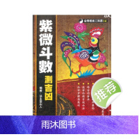 法主堂山人著 紫数测吉凶