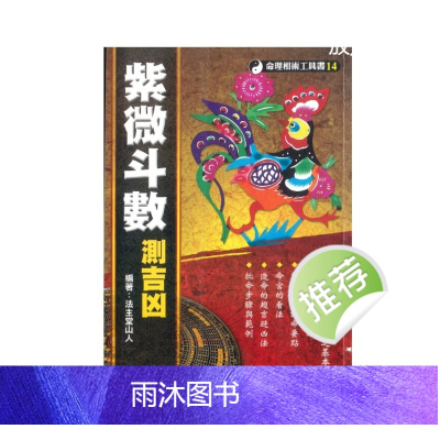 法主堂山人著 紫数测吉凶