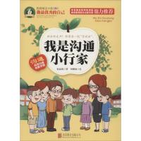 正版新书]我是沟通小行家张丽莉9787550264946