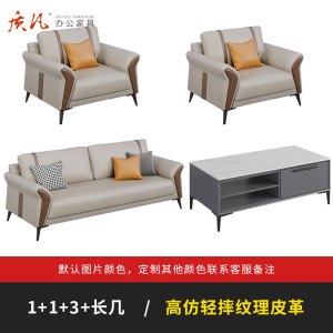 质凡现代时尚休闲接待简约办公沙发 1+1+3+长茶几