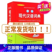 [正版]学生现代汉语词典(单色插图本)全新 量身定制 中小学生现代汉语词典工具用书