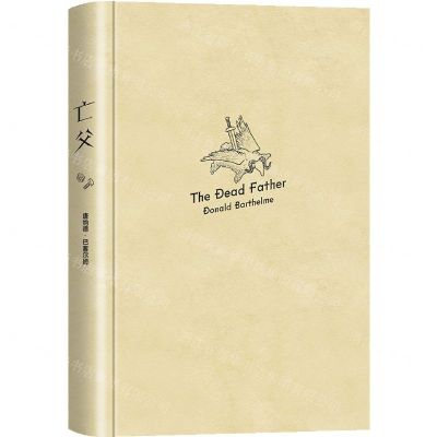 [N]亡父(精)-9787573501660