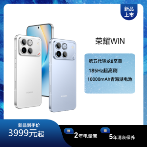 [手机] 荣耀WIN 12GB +512GB APP-ANOO 不怕蓝 双卡 全网通版 第五代骁龙8至尊版 荣耀东风涡轮散热 185HZ刷新率 5G手机-AAP-AN00