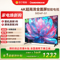 长虹电视50D4P-G1 50英寸电视 全面屏 人工智能 4K超高清 HDR轻薄平板LED液晶平板电视政府补贴