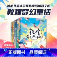 [全9册]敦煌奇幻旅行记第1-3辑 [正版]敦煌奇幻旅行记第一二三辑全套9册 常怡 奇幻冒险童话探秘敦煌千年密码故宫里的
