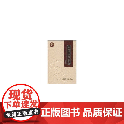 岭南医学与文化(精装本)