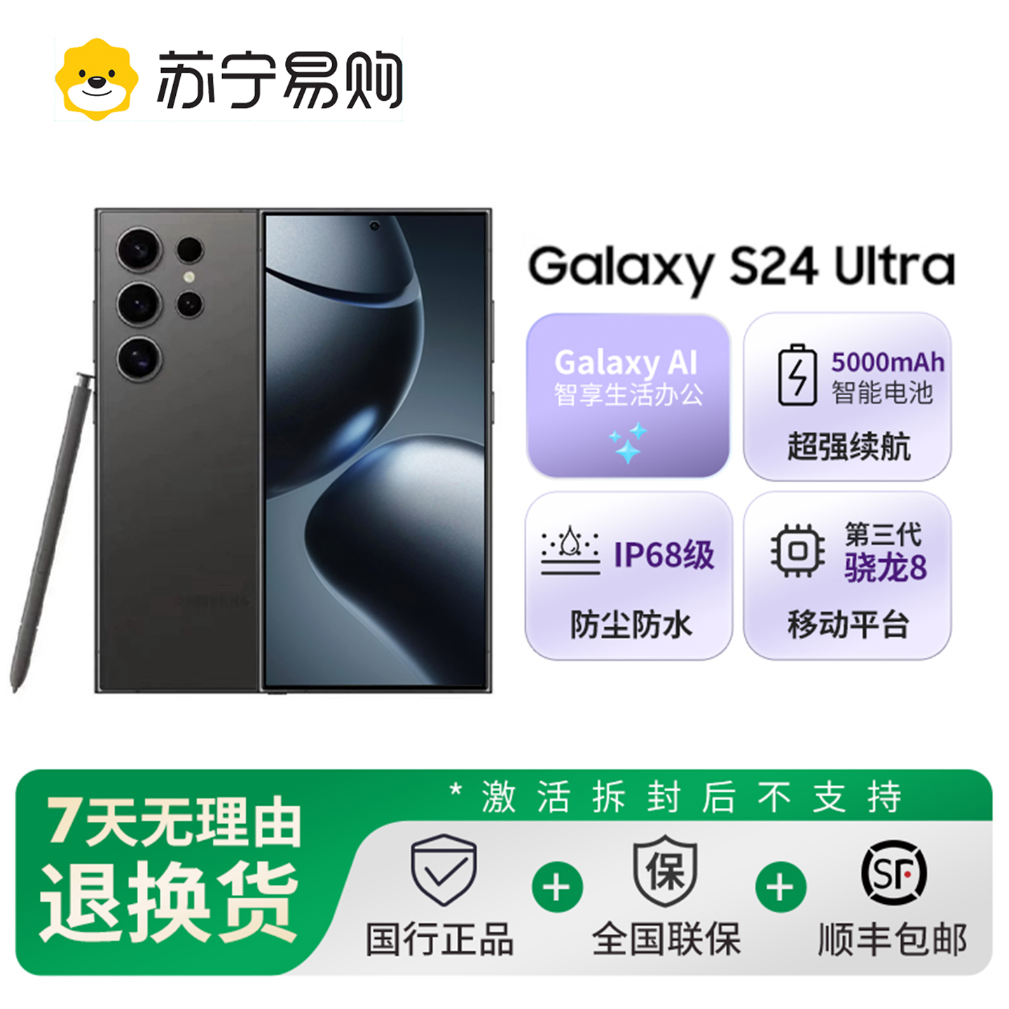 三星 Galaxy S24 Ultra(SM-S9280)12GB+256GB 钛黑5G手机
