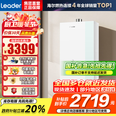 海尔(Haier)出品统帅[安睡洗LG5E]16升天然气燃热 无冷凝水超音速离心雾化 一级能效[国补20%]