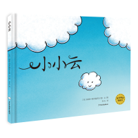 正版新书]小小云(美)汤姆·利希滕黑尔德9787558906527