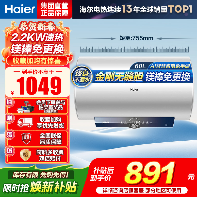 海尔(Haier)[咨询客服领补贴]60L储水式电热水器一级能效ME3金刚无缝胆2200W速热镁棒免更换WIFI智控
