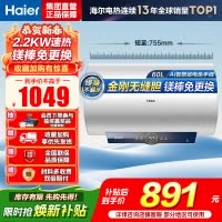 海尔(Haier)[咨询客服领补贴]60L储水式电热水器一级能效ME3金刚无缝胆2200W速热镁棒免更换WIFI智控