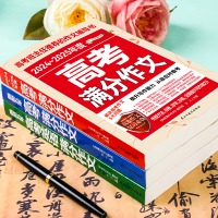 [2025新版]最新五年英语高考满分作文 文科 [正版]备考20252024-2025新版高考满分作文 2024年高