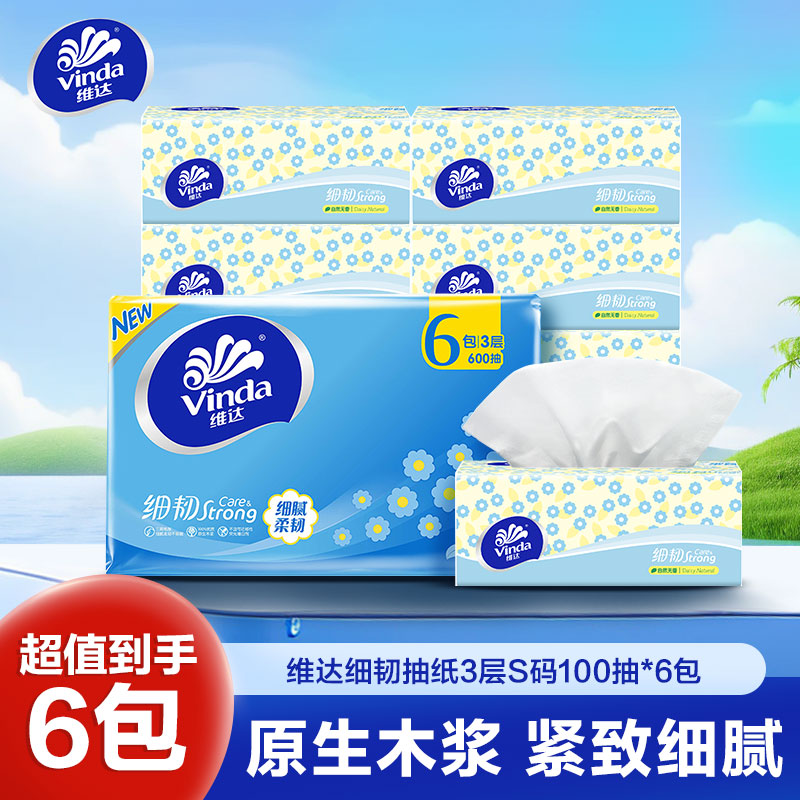 维达细韧抽纸3层S码100抽6包×50提共300包 家用实惠装餐巾纸面巾纸卫生纸纸巾(新旧包装交替发货)