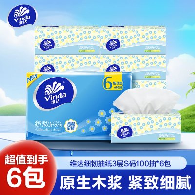 维达细韧抽纸3层S码100抽6包×50提共300包 家用实惠装餐巾纸面巾纸卫生纸纸巾(新旧包装交替发货)