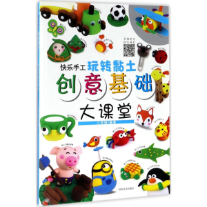 [M]快乐手工玩转黏土-9787540139070