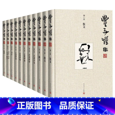 [正版]丰子恺集全十卷附赠绘画卷布面精装丰子恺著缘缘堂随笔漫画世上如侬有几人白云无事常来往弘一法师