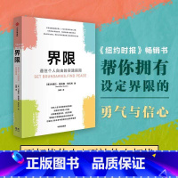 [正版]界限:通往个人自由的实践指南 内德拉·格洛佛·塔瓦布 著 拥有设定界限的勇气帮助人际关系受困的人找回原则和主动