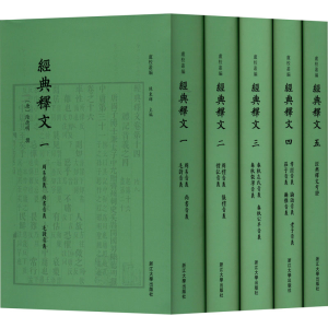 醉染图书经典释文(1-5)9787308219969