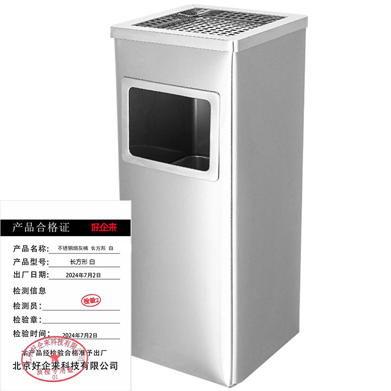 好企来 不锈钢垃圾桶烟灰桶 长方形 白