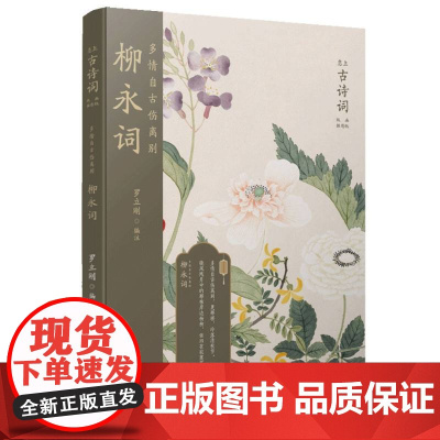 多情自古伤离别(柳永词版画插图版)/恋上古诗词