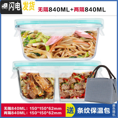 三维工匠韩式正方形分隔玻璃饭盒便当盒微波炉专用保鲜盒密封碗带盖 无隔白正840+两隔白正840,赠保温包