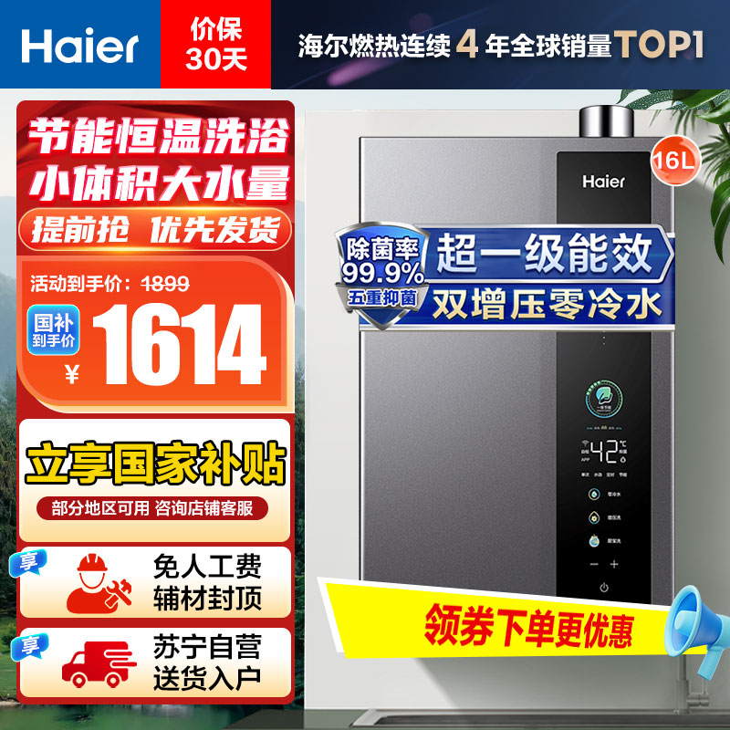 海尔(Haier)16升燃气热水器天然气 JSLQ27-16ER3 超一级能效 双增压零冷水 水伺服恒温 智控节能