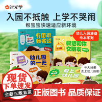 你好幼儿园 全4册 启蒙儿童成长入园准备绘本睡前亲子故事读物系列爱上幼儿园儿童故事书0-3-6岁宝宝入学学前班大中小班宝
