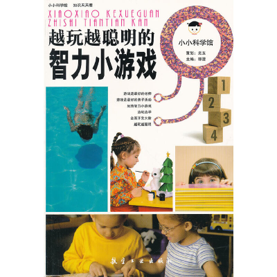 正版新书]小小科学馆:越玩越聪明的智力小游戏郭漫 编978780243