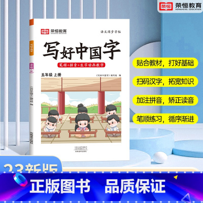 五年级上册[语文字帖] [正版]抖音同款小学生英语同步字帖衡水体一二三四五六年级上下册人教版英文单词字母描红练字本语文英