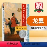 [正版]龙翼 英文原版 Dragonwings 英文版青少年小说 纽伯瑞银奖作品 美国华裔作家叶祥添 Laurence