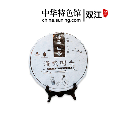 中华特色-双江扶贫馆丝路荟艺博漫煮时光冰岛普洱白茶200g茶性十足毫香显现汤味鲜爽