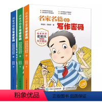 名家名篇里的写作密码 特级教师张祖庆写给学生的作文童话 [正版]名家名篇里的写作密码 张祖庆 人民邮电出版社 童话小学生