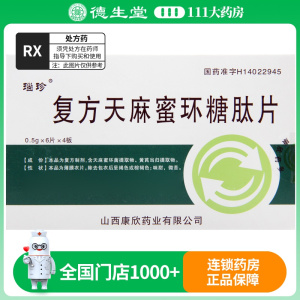 瑙珍 复方天麻蜜环糖肽片 0.5g*24片/盒