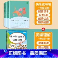 [读书吧+课外阅读理解]一年级上册 [正版]和大人一起读一年级上册快乐读书吧人教版全套4册人民教育出版社注音版一上小学阅