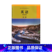 英语选修第一册 [正版]2022 人教版 英语选修第一册选修1 普通高中课程标准选修课程用书英语第一册人民教育出版社
