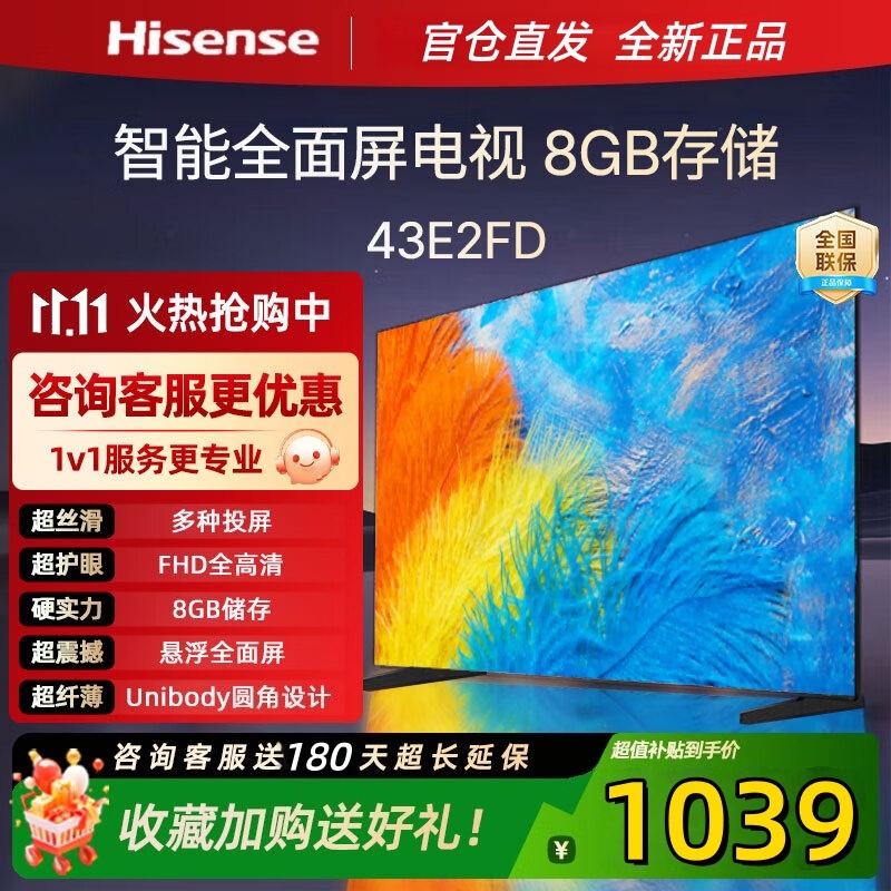 海信(Hisense)海信电视 43E2FD 43英寸 全高清人工智能 Unibody全面屏平板超薄液晶电视