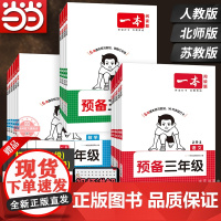 正版2026一本预备一二三四五六年级小学语文数学英语暑假预习衔接规划同步训练25秋新教材课堂笔记二升三升四升五升六全国版