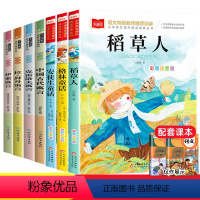 三年级快乐读书吧全套7册 [正版]三年级必读课外书快乐读书吧3上册下册全套 注音版语文人教版稻草人书叶圣陶书籍 小学生课