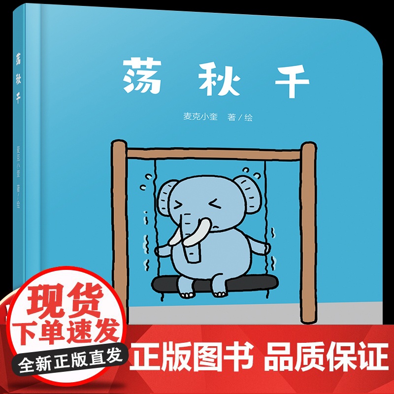 乐悠悠启蒙图画书荡秋千儿童绘本0-1-2到3岁宝宝早教经典故事书硬壳精装有趣游戏主题轻与重动物的声音启蒙认知阅读书