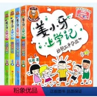 [正版]姜小牙上学记全套4册 小学生课外阅读书籍一年级二年级三年级四年级注音版江小牙将上学记五六年级米小圈系列儿童漫画