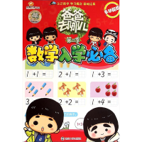 [M]数学入学必备-9787305143274