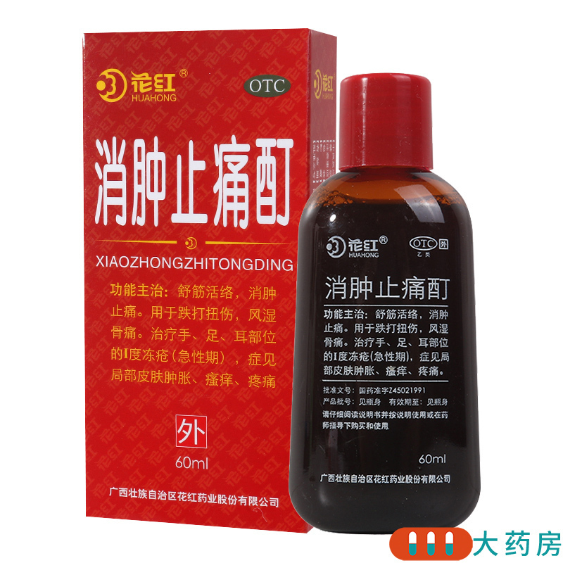 [2盒]花红 消肿止痛酊 60ml瓶/盒*2盒 舒筋活络消肿止痛跌打扭伤风湿骨痛冻疮